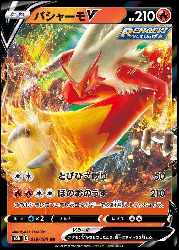 019/184 Blaziken V