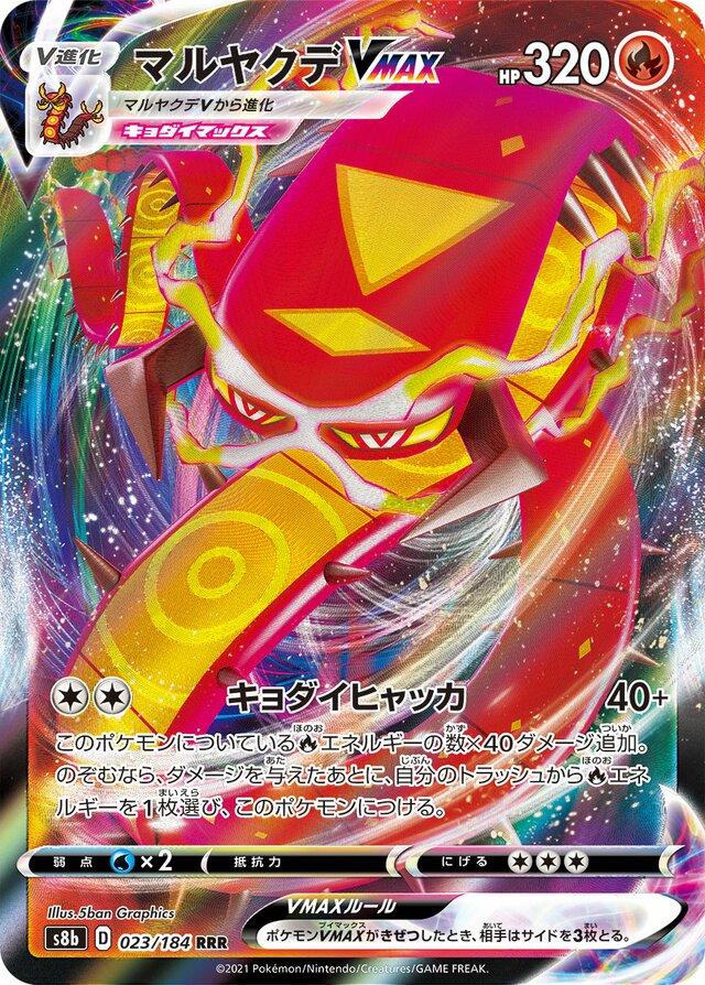 023/184 Centiskorch VMAX