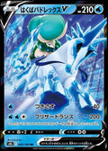 043/184 Ice Rider Calyrex V