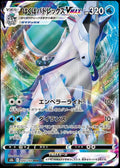 044/184 Ice Rider Calyrex VMAX