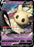 076/184 Mimikyu V