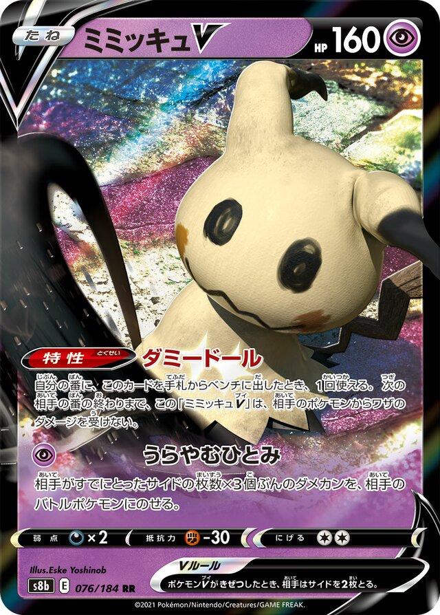 076/184 Mimikyu V