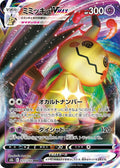 077/184 Mimikyu VMAX