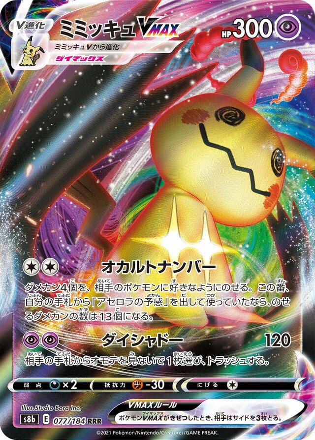 077/184 Mimikyu VMAX