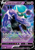 082/184 Shadow Rider Calyrex V
