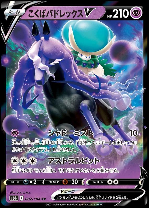 082/184 Shadow Rider Calyrex V