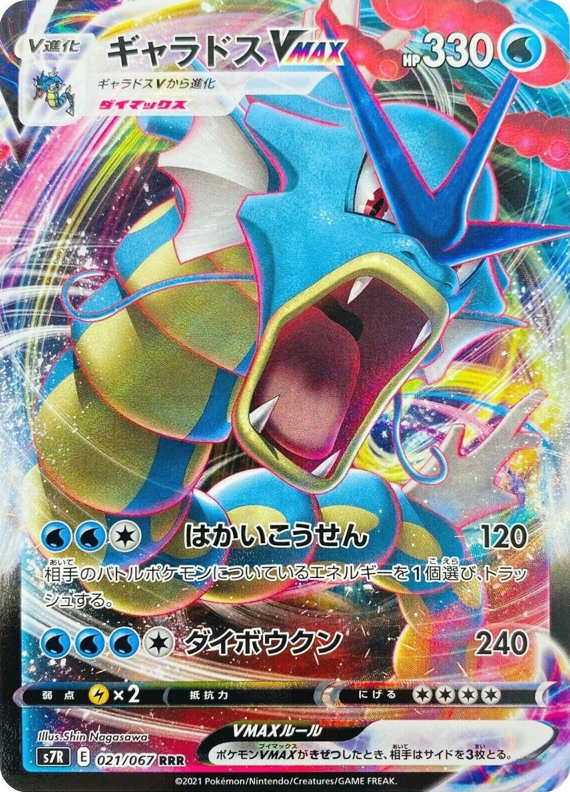 021/067 Gyarados VMAX