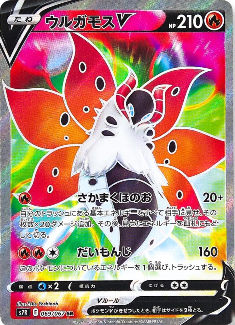 069/067 Volcarona V