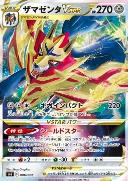 006/006 Zamazenta VSTAR