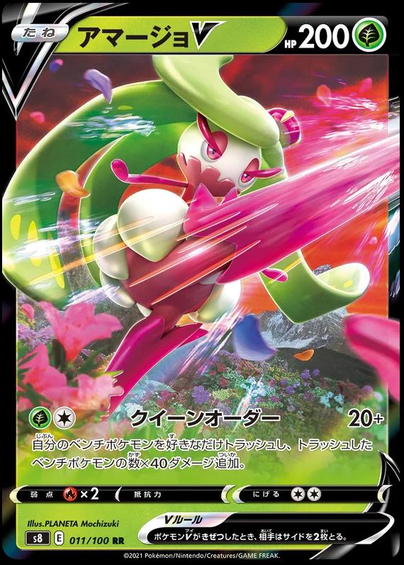 011/100 Tsareena V