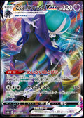 083/184 Shadow Rider Calyrex VMAX