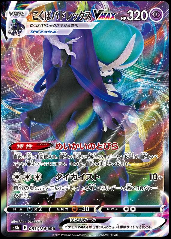 083/184 Shadow Rider Calyrex VMAX