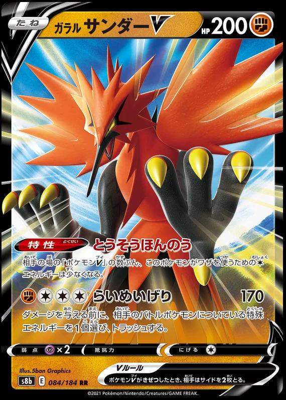 084/184 Galarian Zapdos V