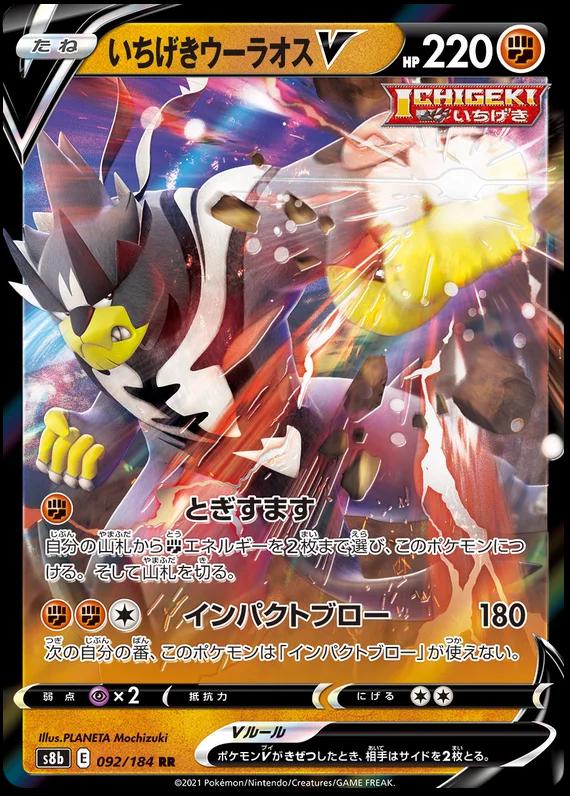092/184 Single Strike Urshifu v