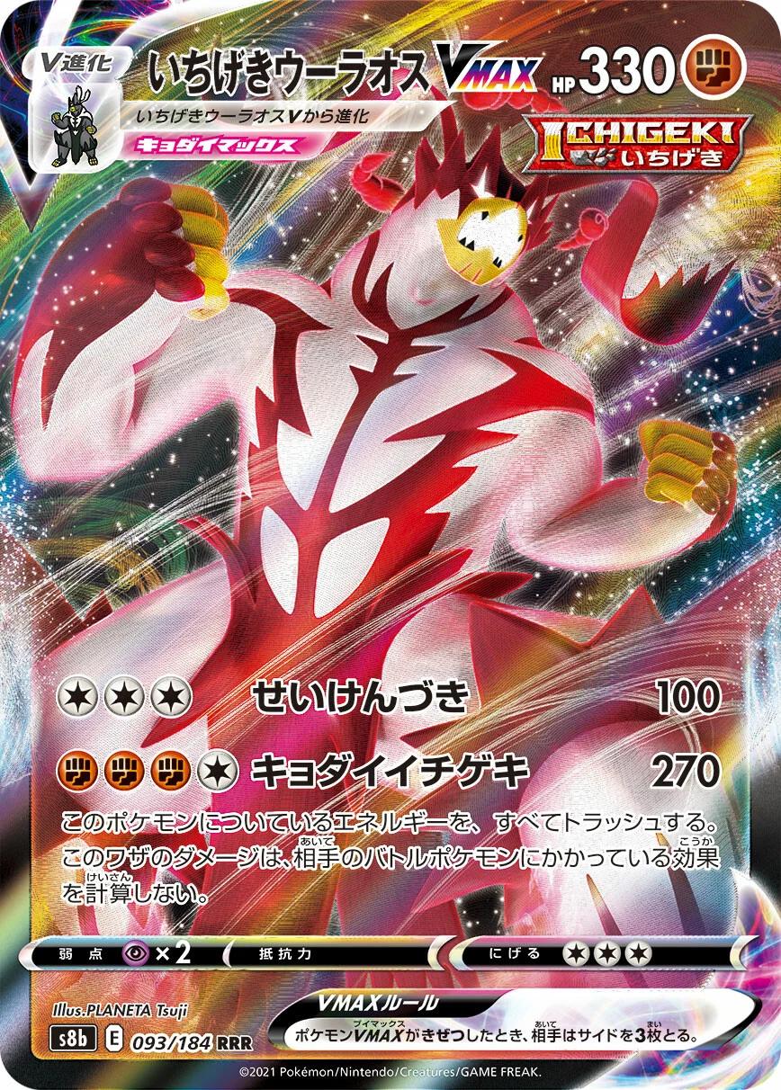 093/184 Single Strike Urshifu VMAX