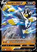094/184 Rapid Strike Urshifu V
