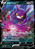 099/184 Crobat V