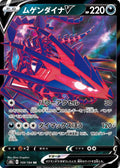 109/184 Eternatus V