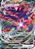 110/184 Eternatus VMAX