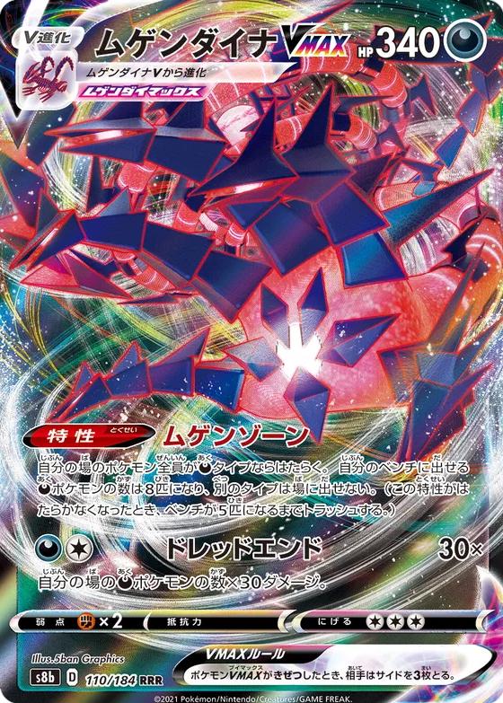 110/184 Eternatus VMAX
