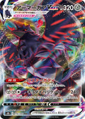 116/184 Corviknight VMAX