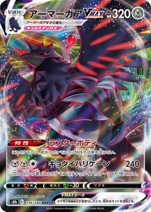 116/184 Corviknight VMAX