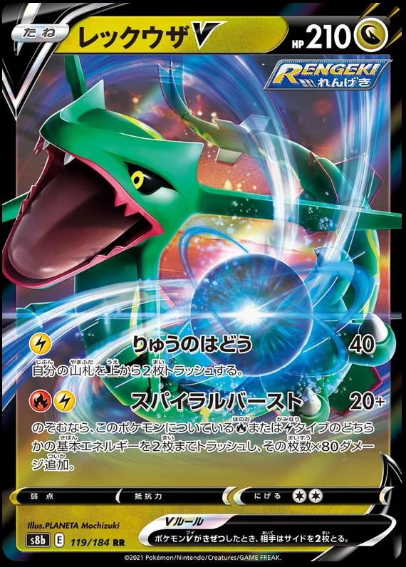 119/184 Rayquaza V