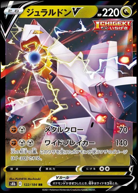 122/184 Duraludon V