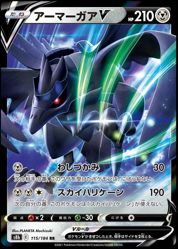 115/184 Corviknight V