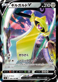 080/100 Aegislash V