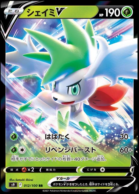 012/100 Shaymin V