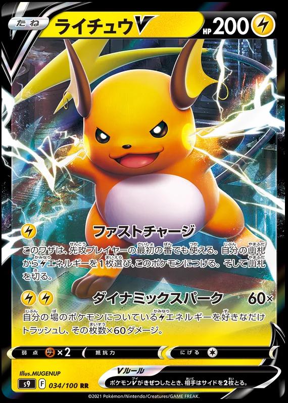 034/100 Raichu V
