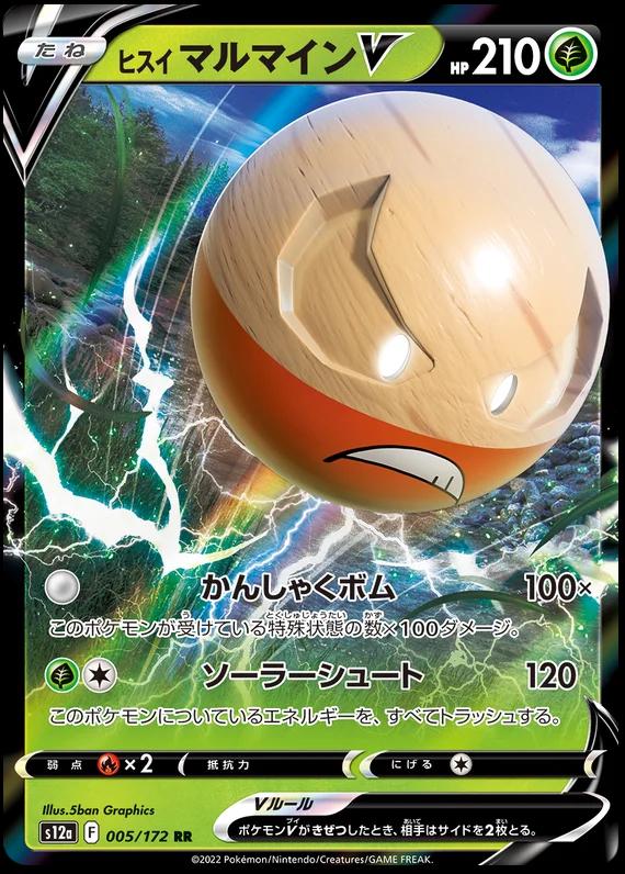 005/172 Hisuian Electrode V
