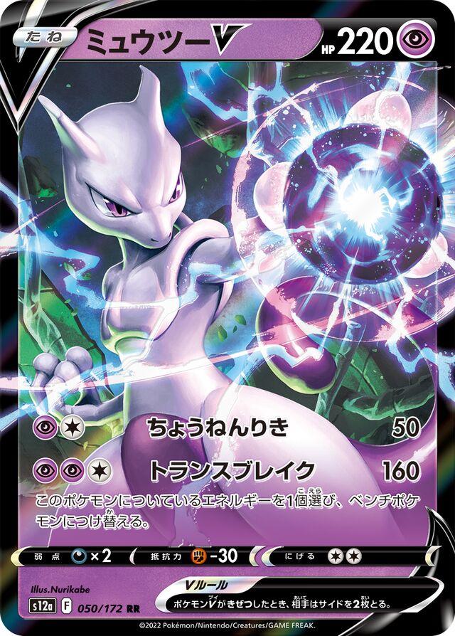 050/172 Mewtwo V