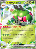 022/742 Yanmega Ex