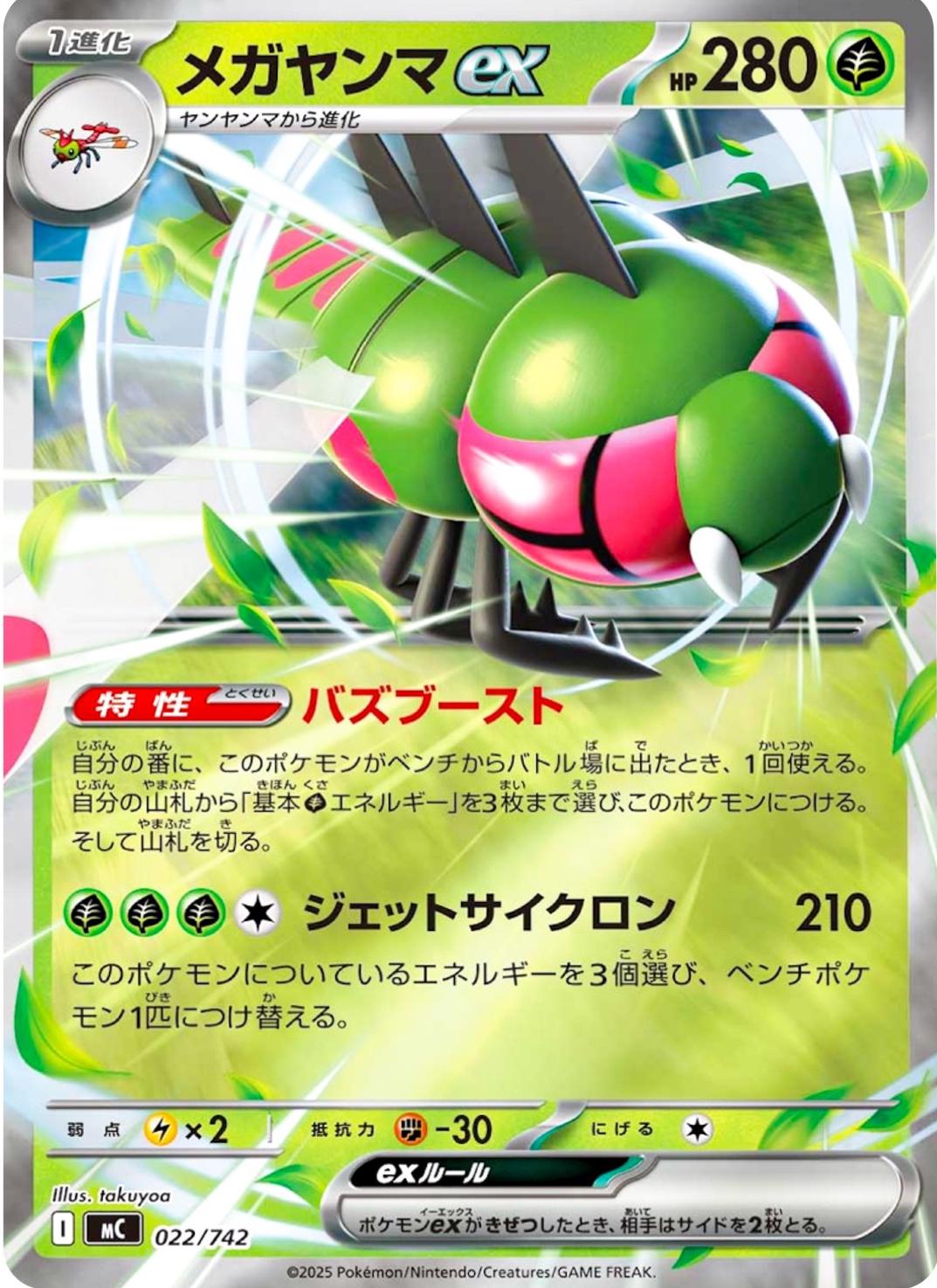 022/742 Yanmega Ex