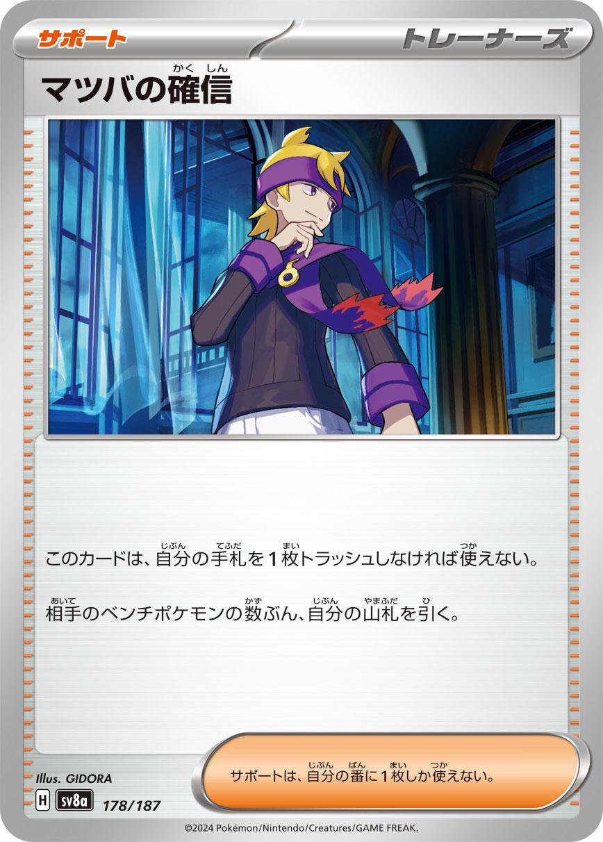 178/187 Morty's Conviction