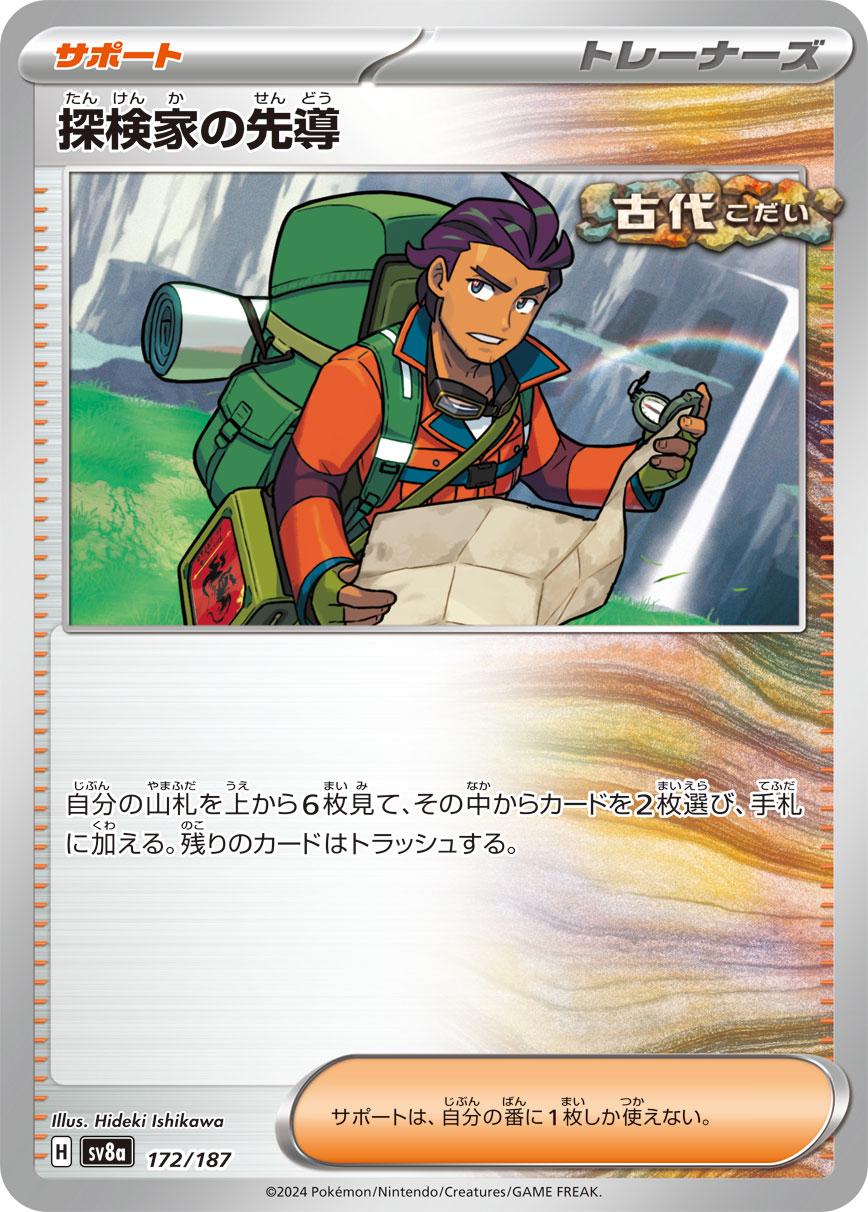 172/187 Explorer's Guide