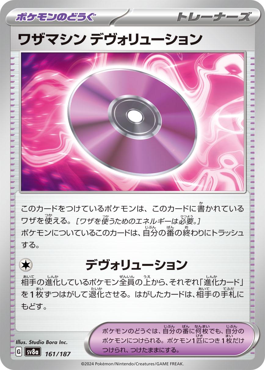 161/187 Technical Machine: Devolution