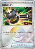 138/187 Enhanced Hammer