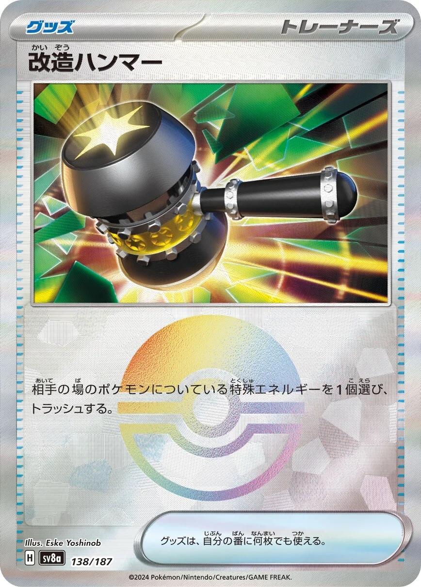 138/187 Enhanced Hammer