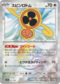 131/187 Fan Rotom