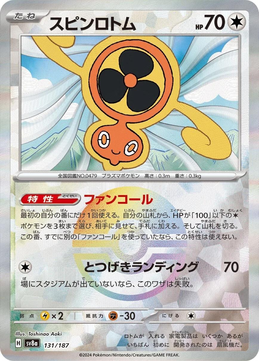 131/187 Fan Rotom