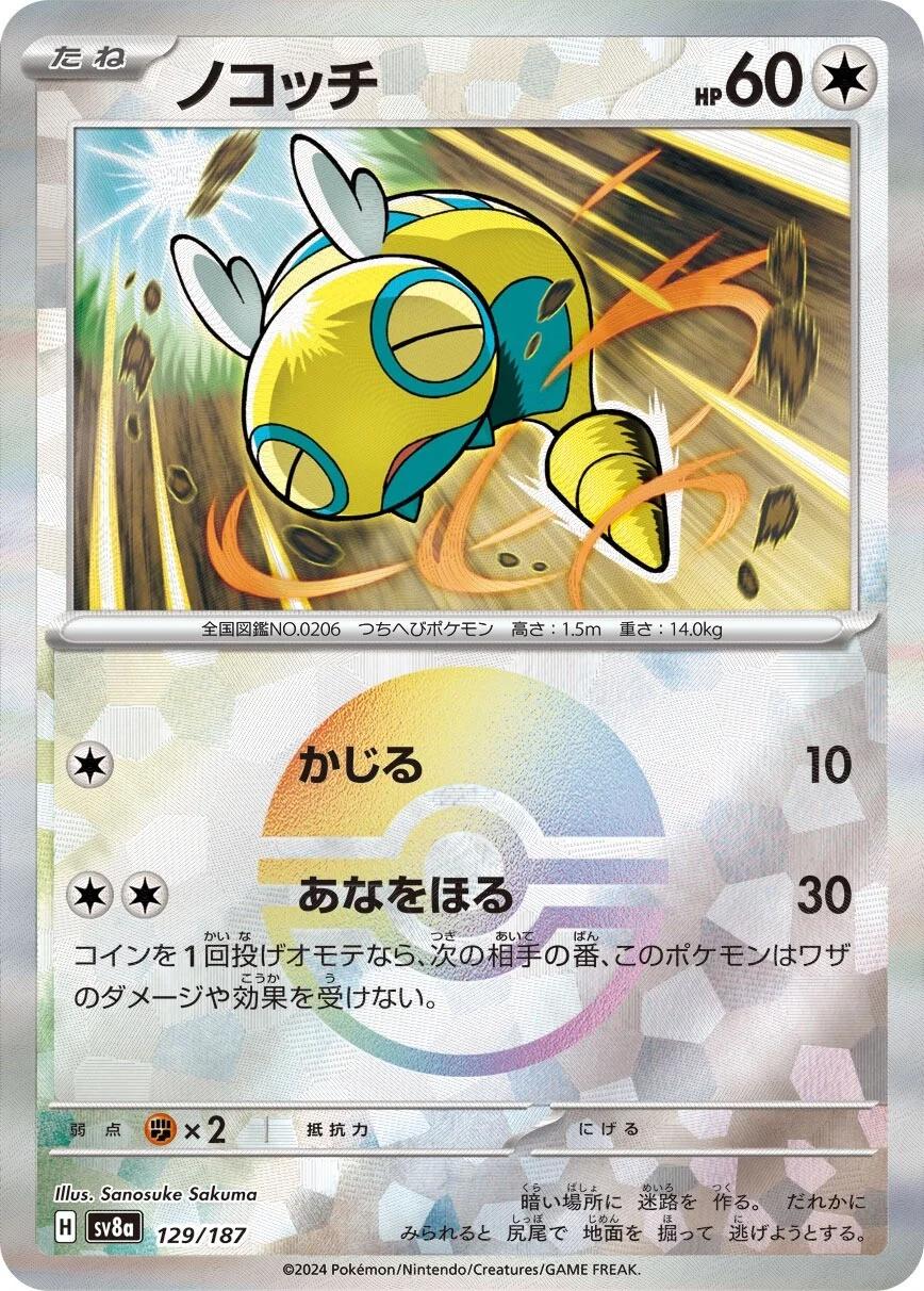 129/187 Dunsparce
