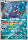 098/187 Morpeko