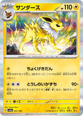 051/187 Jolteon