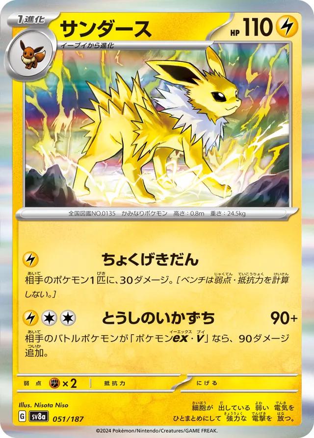 051/187 Jolteon