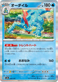 034/187 Feraligatr