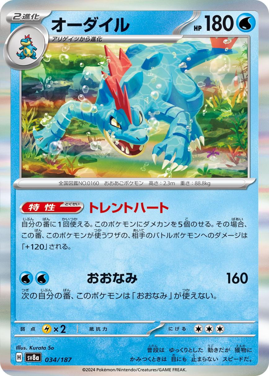 034/187 Feraligatr
