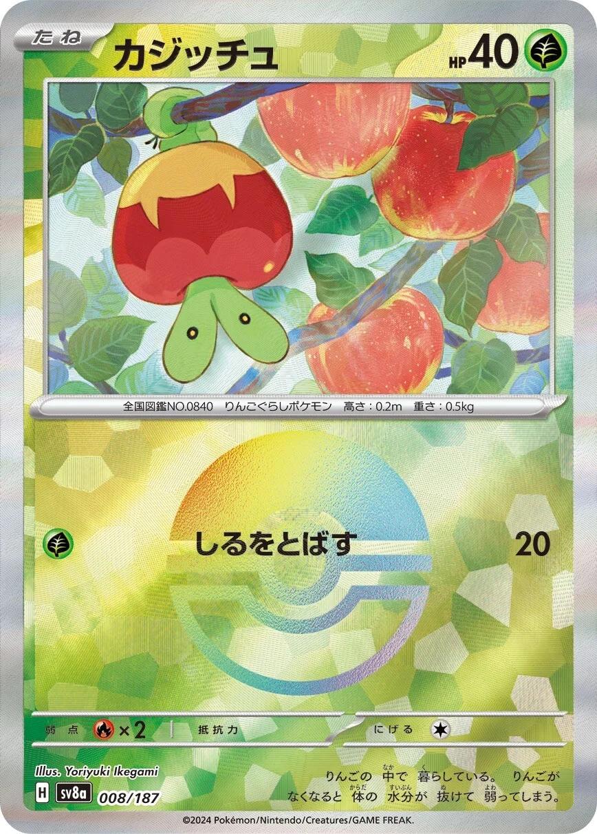 008/187 Applin